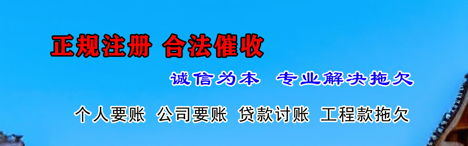塔城讨帐公司